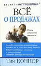 Коннор Тим