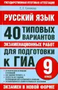 ГИА - экзамен в новой форме