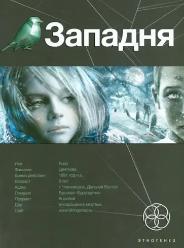 Карина Шаинян - Западня. Книга 1. Шельф обложка книги