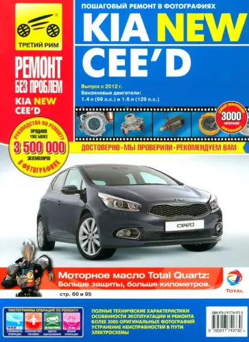 Владимиров, Погребной - Kia Cee'd. Руководство по эксплуатации, техническому обслуживанию и ремонту Владимиров, Погребной - Kia Cee'd. Руководство по эксплуатации, техническому обслуживанию и ремонту обложка книги