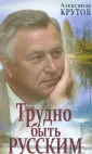 Крутов Александр Николаевич