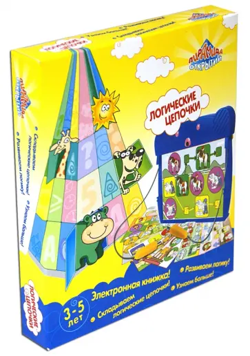 Игра "Логические цепочки", электронная книжка (4463) обложка книги