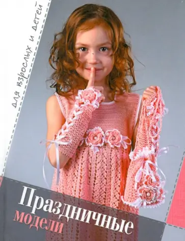 Праздничные модели обложка книги