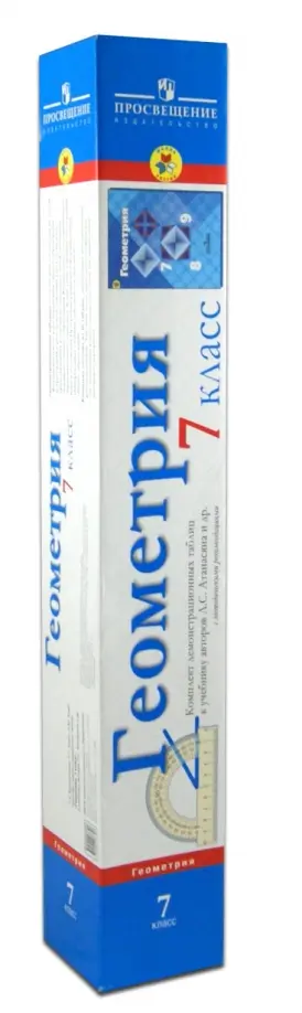 Бурмистрова, Ходот - Комплект демонстрационных таблиц "Геометрия. 7 класс" к учебнику Л.С. Атанасяна и др. обложка книги