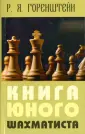 Шахматы