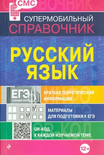 Ангелина Руднева - Русский язык обложка книги