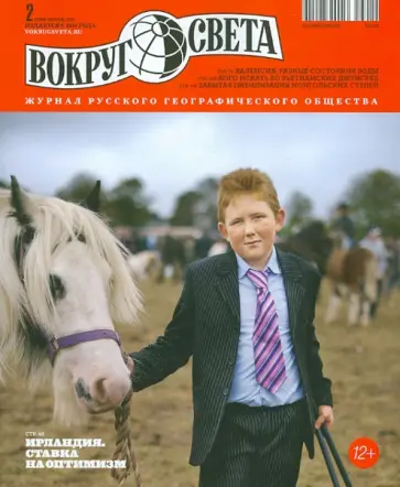 Журнал "Вокруг Света" №2 (2869). Февраль 2013 обложка книги