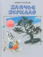 Устинов Семен Климович