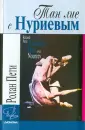 Пети Ролан
