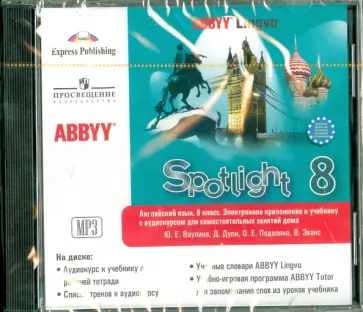 Ваулина, Дули - Английский в фокусе. 8 класс. Электронное приложение для занятий дома (CDmp3) обложка книги