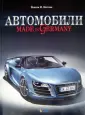 Кестник Йоахим М.