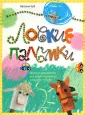 Для самых-самых маленьких