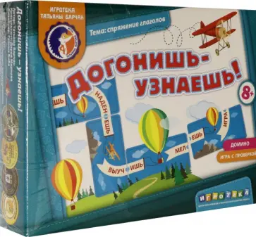 Татьяна Барчан - Догонишь - узнаешь! Домино с проверкой. 8+ обложка книги