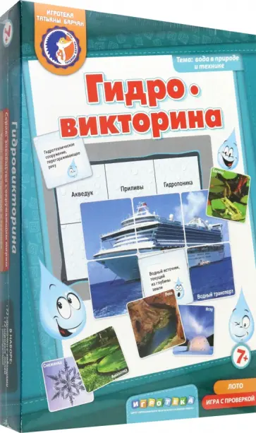 Татьяна Барчан - Гидровикторина обложка книги