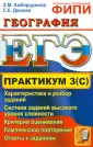 ЕГЭ Практикум 3(C)