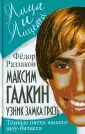 Лица и лицедеи