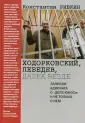 Ривкин Константин Евгеньевич