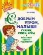 Михаил Яснов: С добрым утром!