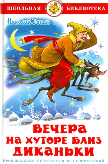 Вечера на хуторе близ Диканьки (1961)