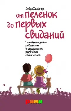 Сексуализированное поведение: что это такое, и как не путать его с возрастными нормами