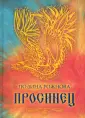 Рожнова Полина Константиновна