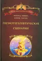 Хейвенс Рональд