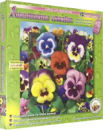 Картина-декор "Анютины глазки" (АБ 41-307) обложка книги