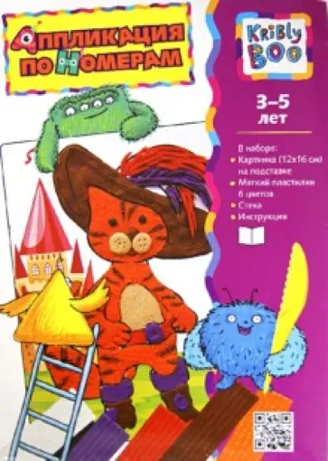 Аппликация из пластилина по номерам "Сказочные герои" (46652) обложка книги