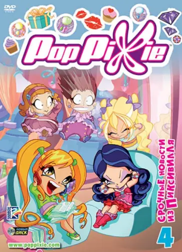 Иджинио Страффи - PopPixie. Выпуск 4. Серии 22-28 (DVD) обложка книги