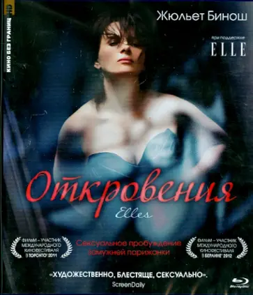 Малгожата Шумовска - Откровения (Blu-Ray) обложка книги