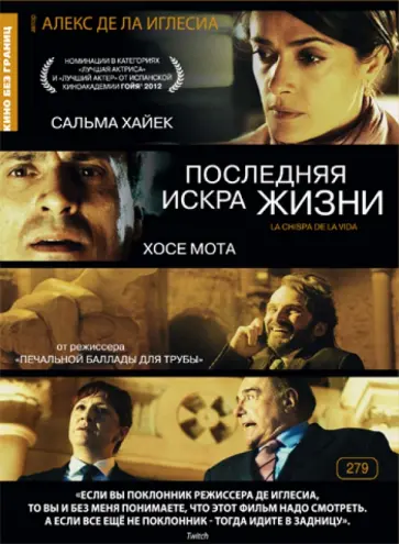 Иглесиа Алекс де ла - Последняя искра жизни (DVD) обложка книги