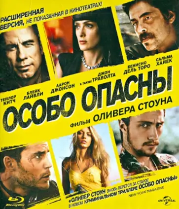 Оливер Стоун - Особо опасны (Blu-Ray) обложка книги