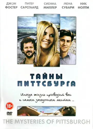 Роусон Тербер - Тайны Питтсбурга (DVD) обложка книги