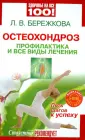 Бережкова Людмила Васильевна