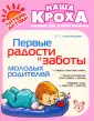 Наша Кроха
