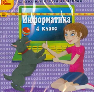 Информатика. 4 класс (CDpc) обложка книги