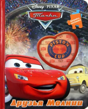 Тачки. Друзья Молнии. Мозаика-малышка обложка книги