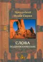 Преподобный Исаак Сирин