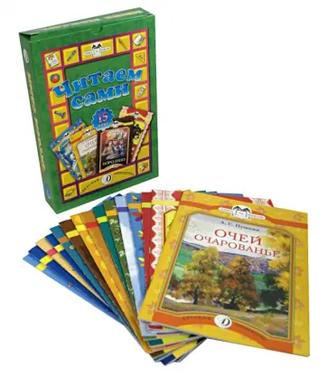 Читаем сами! Книга за книгой. Подарочный набор из 15 книг №2 обложка книги