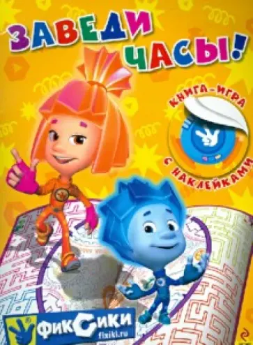 Заведи часы! Заведи часы! обложка книги