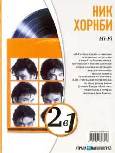 Ник Хорнби - Мой мальчик. Hi-Fi обложка книги