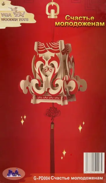 Сборная модель "Талисман "Счастье молодоженам" обложка книги