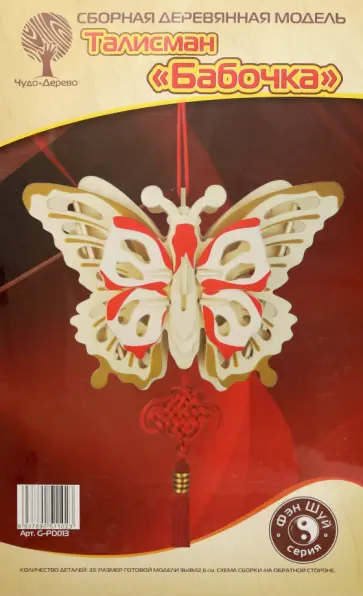 Талисман Бабочка обложка книги