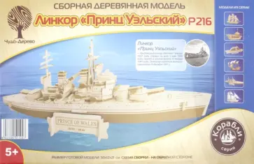 Линкор "Принц Уэльский" (P216) обложка книги