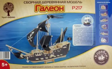 Модель сборная деревянная Галеон обложка книги