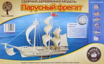 Сборная деревянная модель Парусный фрегат обложка книги