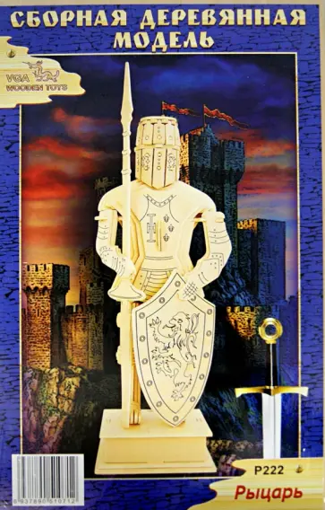 Сборная модель "Рыцарь 5" обложка книги