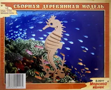 Модель сборная деревянная Морской конек обложка книги