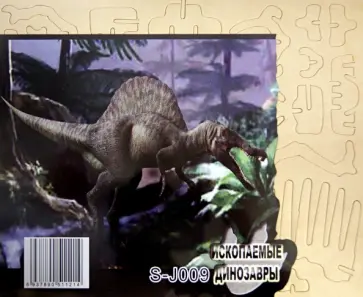 Спинозавр (S-J009) обложка книги