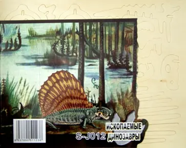 Диметродон обложка книги